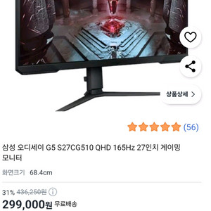 ㄱ삼성 오디세이 G5 S27CG510 모니터 판매합니