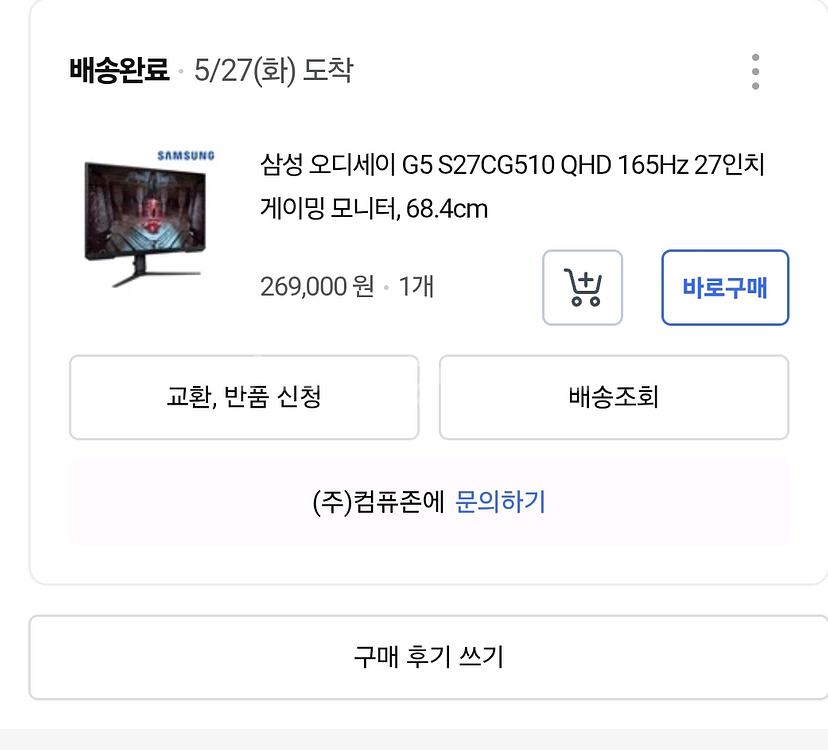 ㄱ삼성 오디세이 G5 S27CG510 모니터 판매합니--1