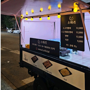 푸드트럭 임대 합니다 기술제공