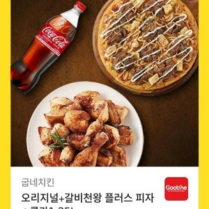 굽네 기프티콘