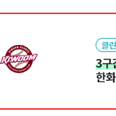 한화 VS 키움 20, 21, 22일 경기 연석 판매