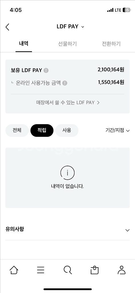 ldf pay 8% 할인 판매--0