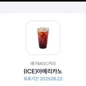 메가커피 아이스아메리카노(칼답가능)