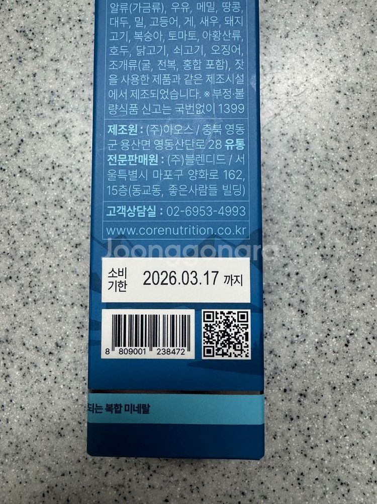 코어뉴트리션 코어미네랄드롭스 140ml--1