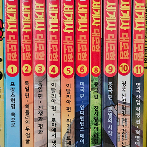설민석의 세계사 대모험 1~ 11권