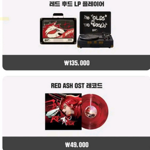 니케 팝업 레드후드 lp 턴테이블 세트