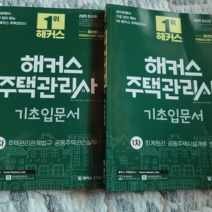 해커스 공인중개사/주택관리사 입문서 판매해요