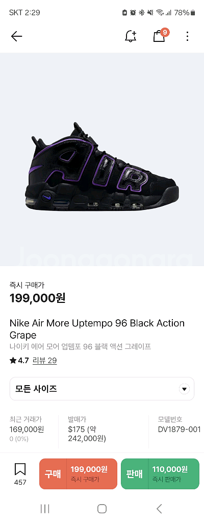 (새상품)나이키 에어 모어 업템포 블랙 그레이프 240--7