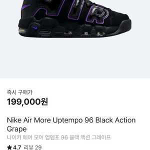 (새상품)나이키 에어 모어 업템포 블랙 그레이프 240