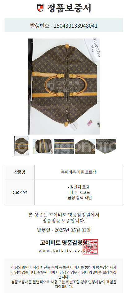 (정품인증)루이비통 모노그램 키폴55 M41424--9