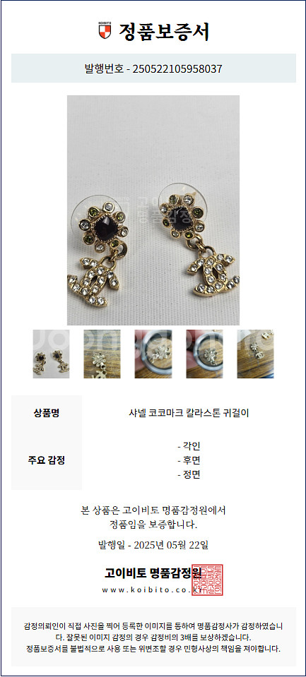 (정품인증)샤넬 코코마크 컬러스톤 피어싱 귀걸이05P--9
