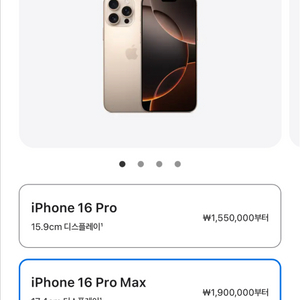아이폰 16프로 맥스 256 데저트 티타늄