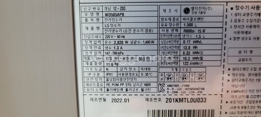 신상 최상급 엘지퓨리케어 정수기 505베--5