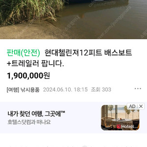 현대챌린저12피트보트판매합니다