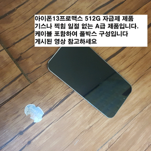 아이폰13프로맥스