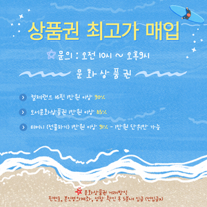 상품권삽니다