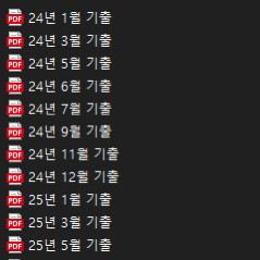 재경관리사 기출 상태 좋음(2024년-2025년)