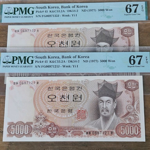 2차5000원 PMG67등급