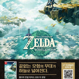 삼) 젤다의 전설 야생의 숨결, 젤다의 전설 왕국의 눈