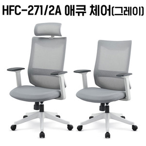 [신품]하이퍼스 사무용의자 사무용가구 강남대형전시장