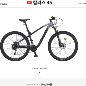 27.5 칼라스 산악자전거 판매합니다.