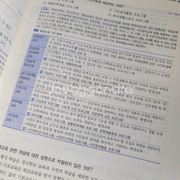 2025 박문각 오현준 교육학 단원별 기출문제 1356--1