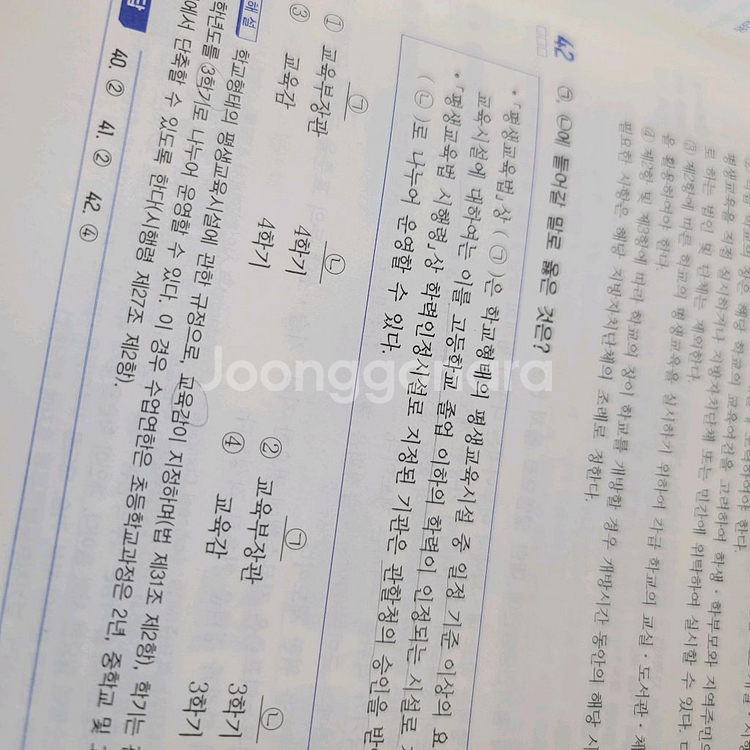 2025 박문각 오현준 교육학 단원별 기출문제 1356--3