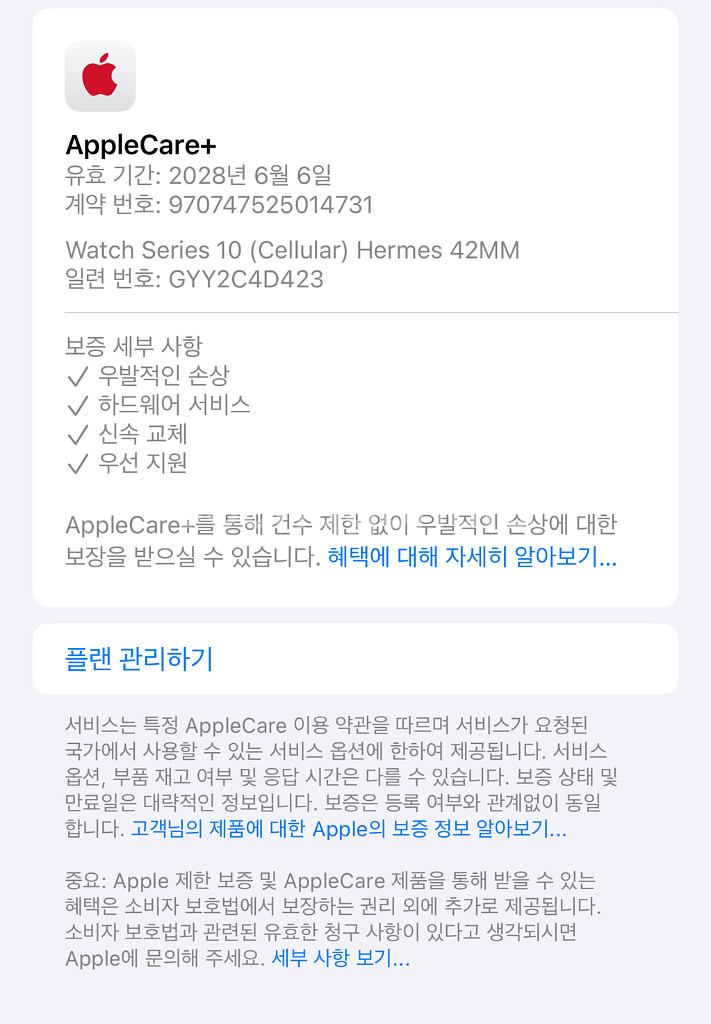 애플워치 10 에르메스 42mm + 애플케어 2028--7