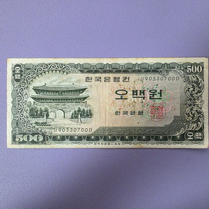 (화폐) 희귀 1962년 한국은행 500원 지폐