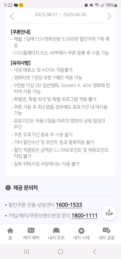 cgv 5천원 할인쿠폰--0