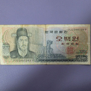 이순신 장군 500원 지폐 (1970년대 희귀 구권)