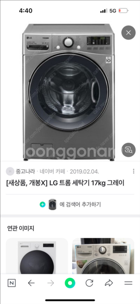 LG트롬 세탁기 17kg 그레이 중고--0