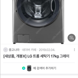 LG트롬 세탁기 17kg 그레이 중고