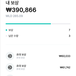 월드코인 신규 구해요 !!! 7명완료