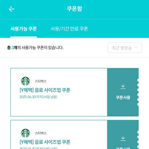 스타벅스 사이즈업 2매 일괄 판매-500