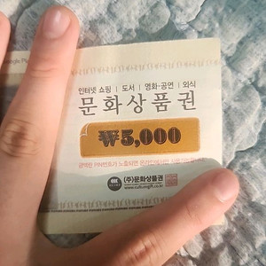 문화상품권 5000원팔아요!