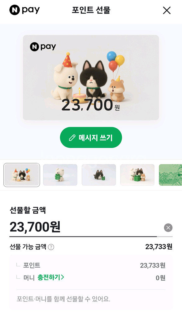 네이버페이 23700원 선물 팝니다--0