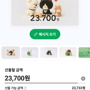 네이버페이 23700원 선물 팝니다