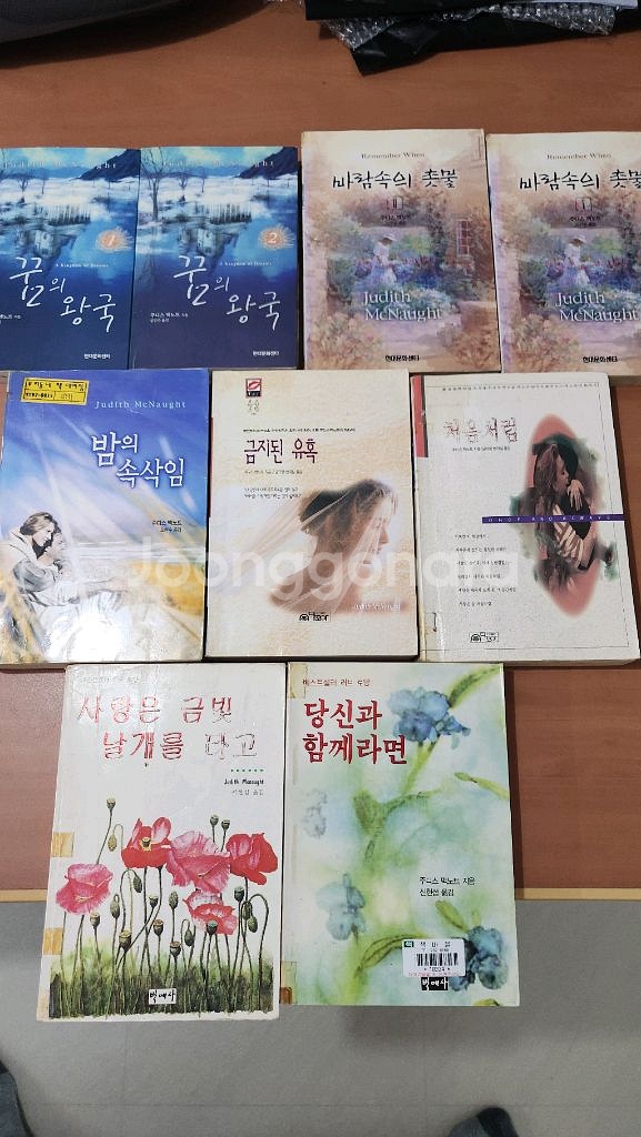 주디스 맥노트 로맨스소설 9권 일괄 주디스맥노트--1