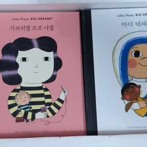 리틀피플 빅드림즈(위인전)