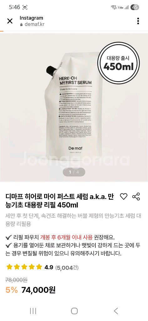 새상품) 디마프 만능기초 대용량 450ml--0