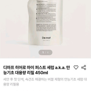 새상품) 디마프 만능기초 대용량 450ml