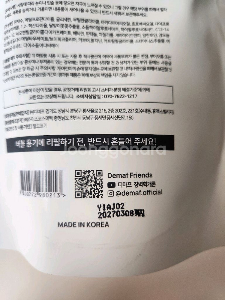 새상품) 디마프 만능기초 대용량 450ml--2