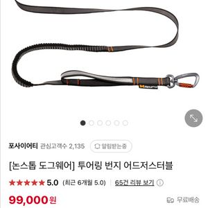 논스톱도그웨어 투어링번지 리드줄