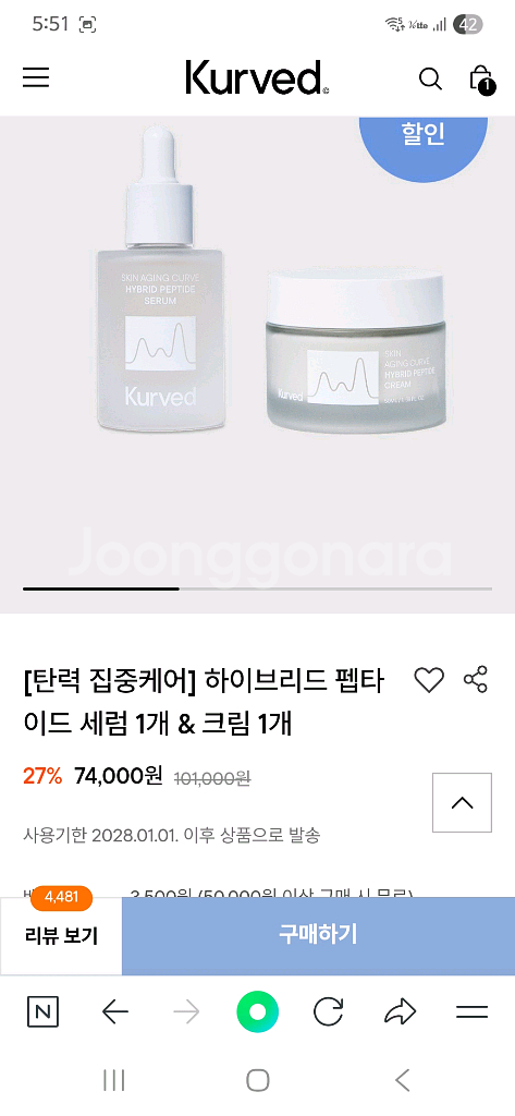 커브드 세럼 & 크림 세트 (1회 사용)--2