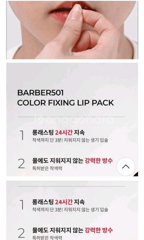 2개 바버501 컬러 픽싱 립 타투팩--4