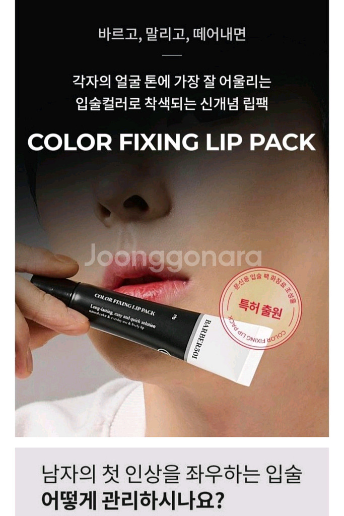 2개 바버501 컬러 픽싱 립 타투팩--2