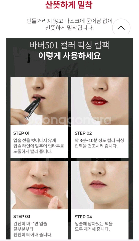 2개 바버501 컬러 픽싱 립 타투팩--9
