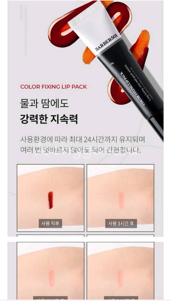 2개 바버501 컬러 픽싱 립 타투팩--8