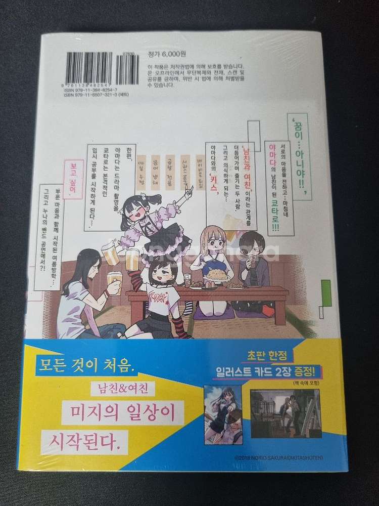 내마위 9권 초판 미개봉--1